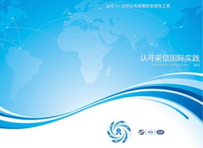 Chinese Accreditation body (CNAS) create Public Sector Brochure